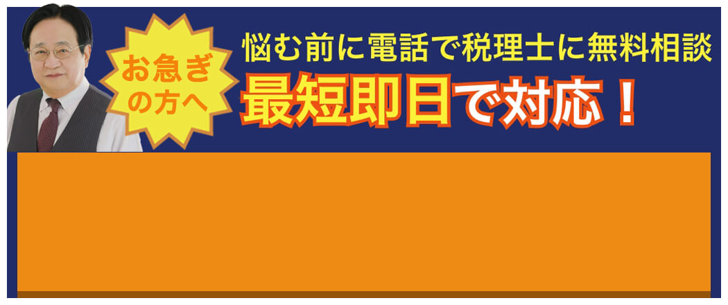 税務調査　無申告　脱税　税務署　税理士