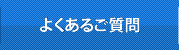 会社設立