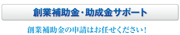 会社設立